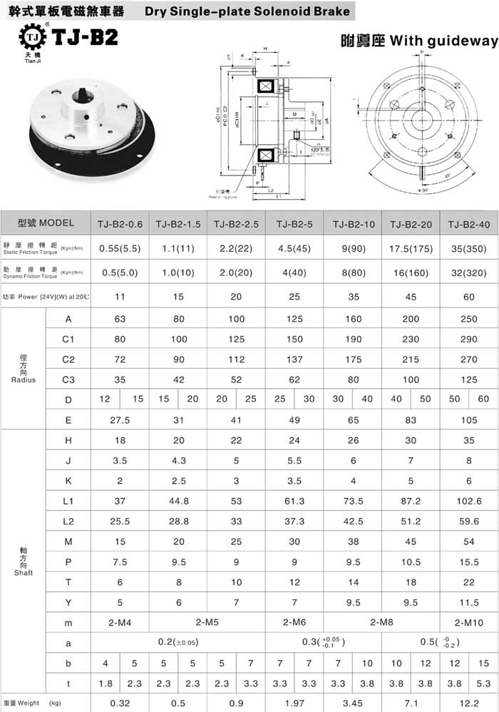 電磁制動器TJ-B2 電磁制動器TJ-B2