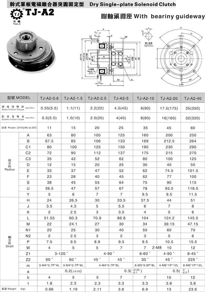 電磁離合器參數 電磁離合器參數