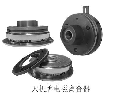 干式摩擦電磁離合器 干式摩擦電磁離合器
