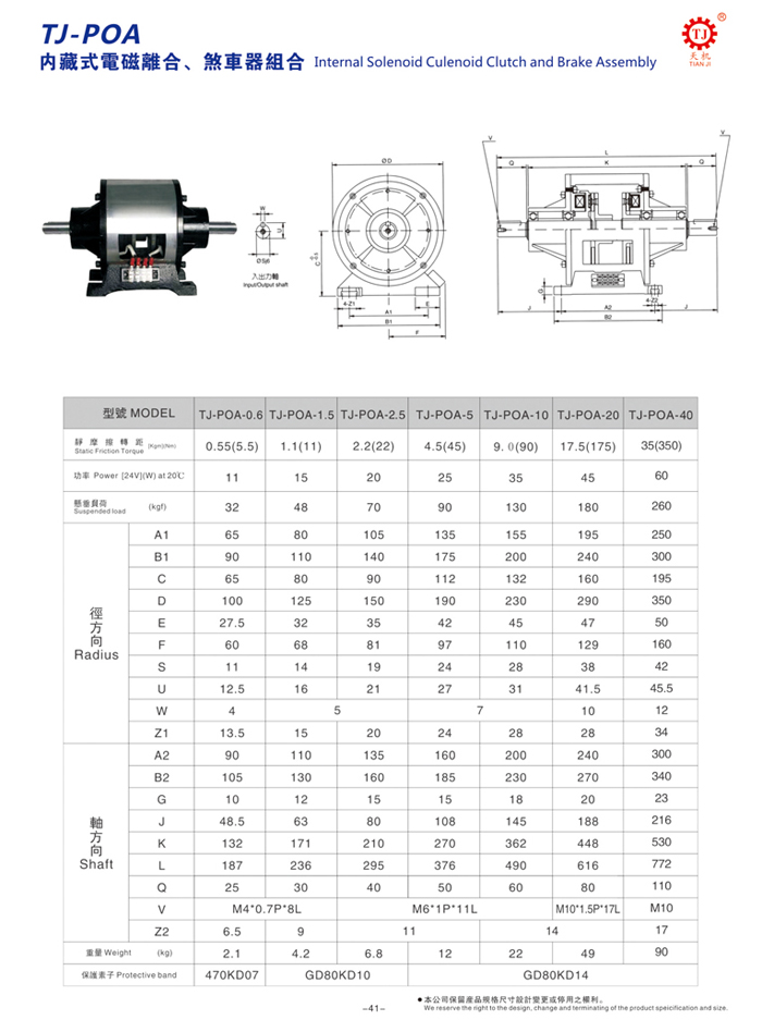 內(nèi)藏式電磁離合剎車器組合 內(nèi)藏式電磁離合剎車器組合